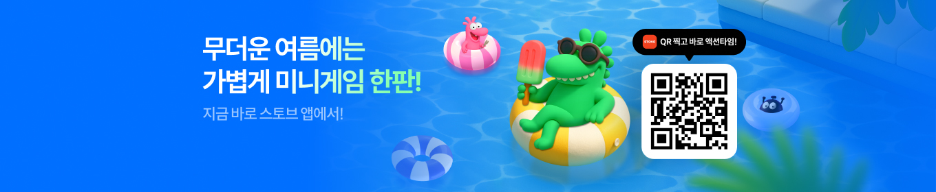 스토브앱 미니게임!